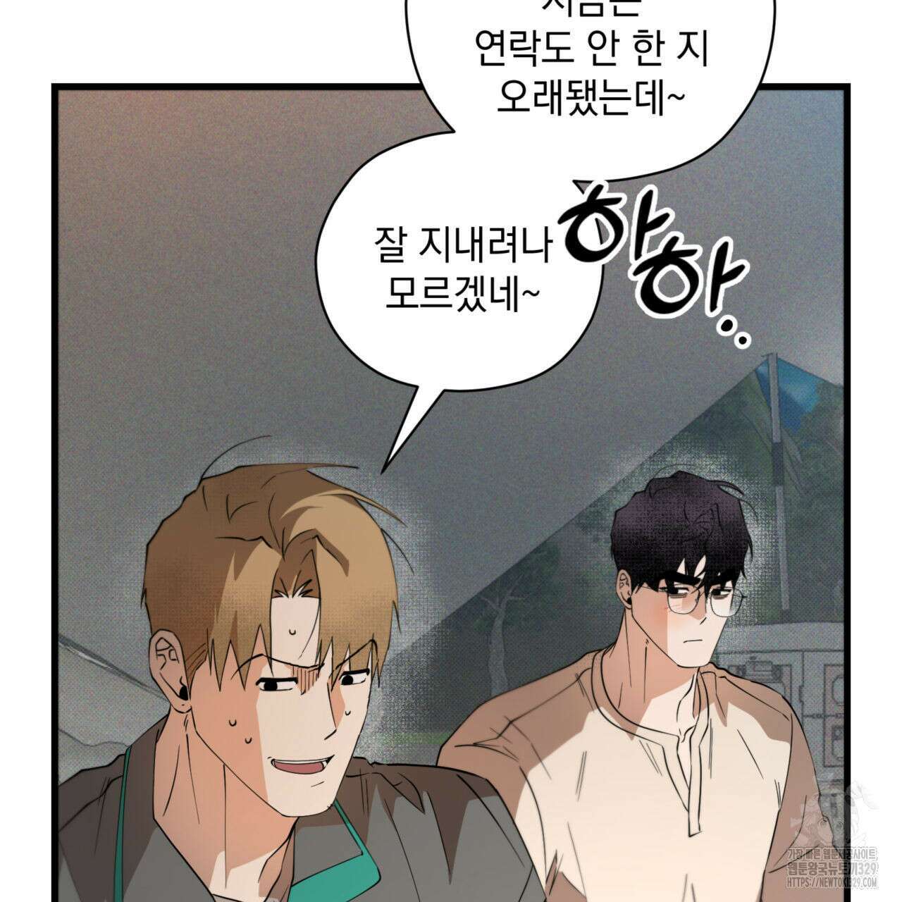 투 마이 발렌타인 (To my valentine) 25화 85