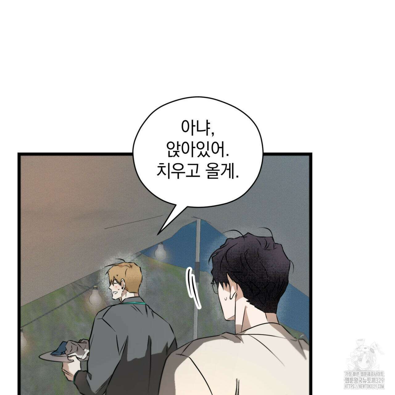 투 마이 발렌타인 (To my valentine) 25화 89