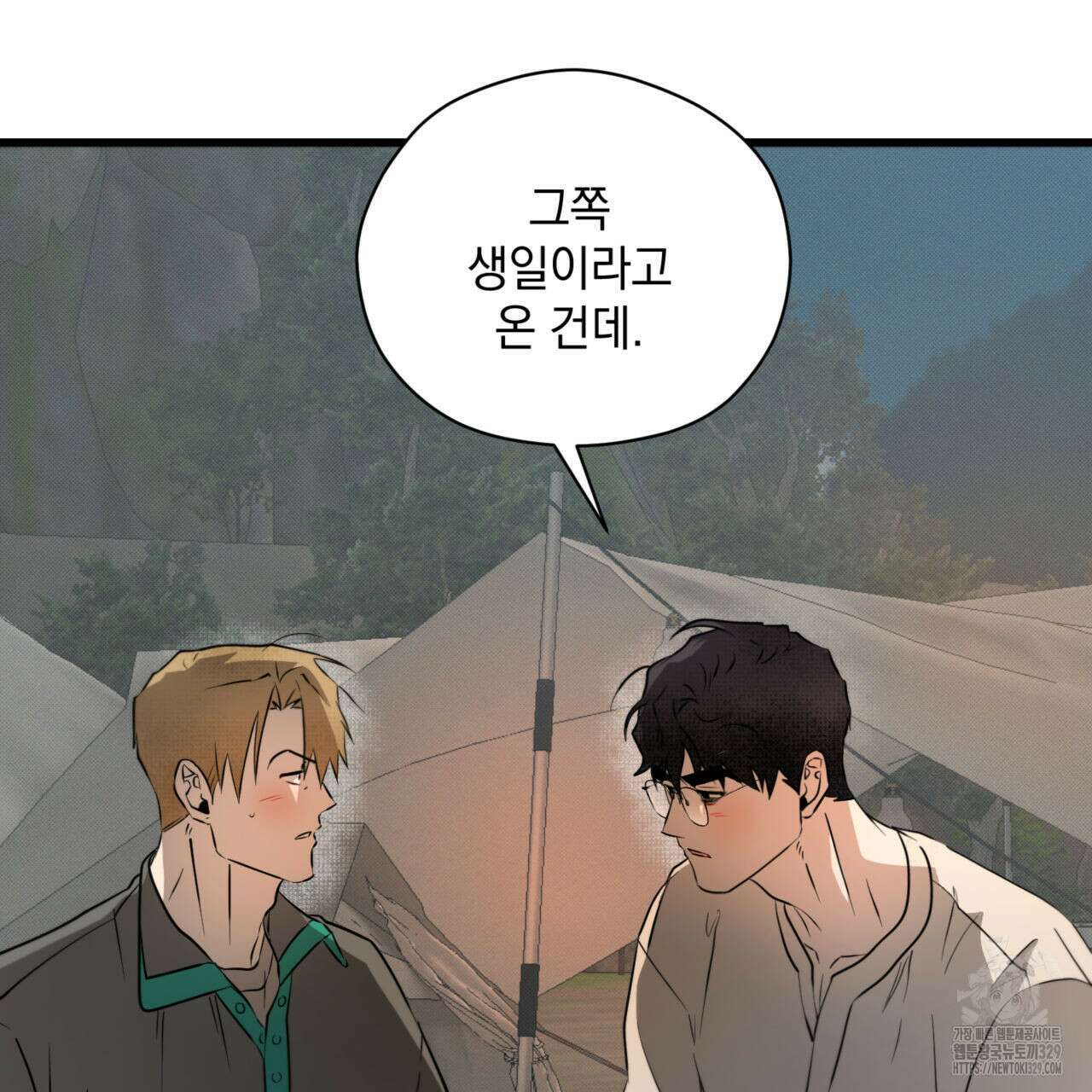 투 마이 발렌타인 (To my valentine) 25화 92