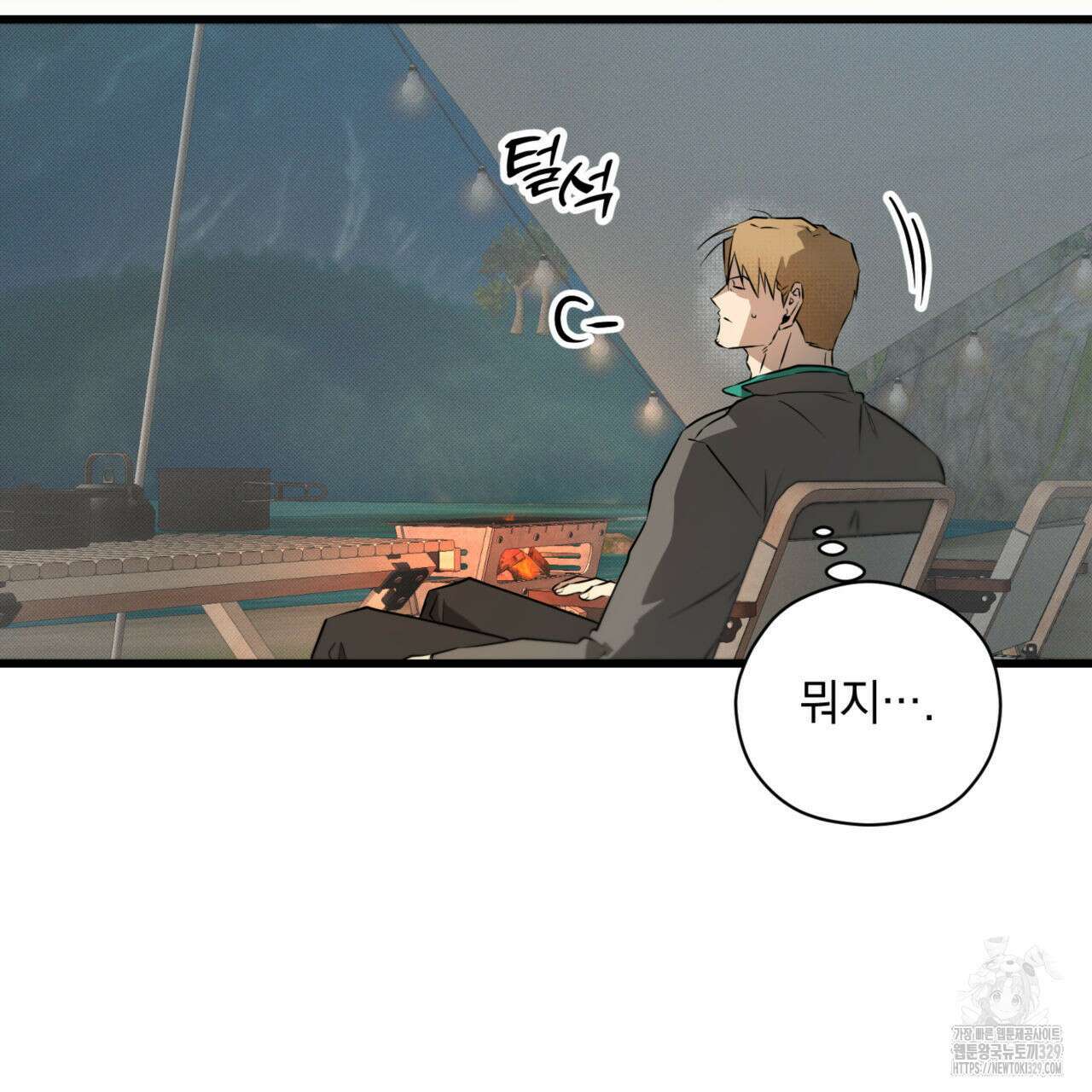투 마이 발렌타인 (To my valentine) 25화 97