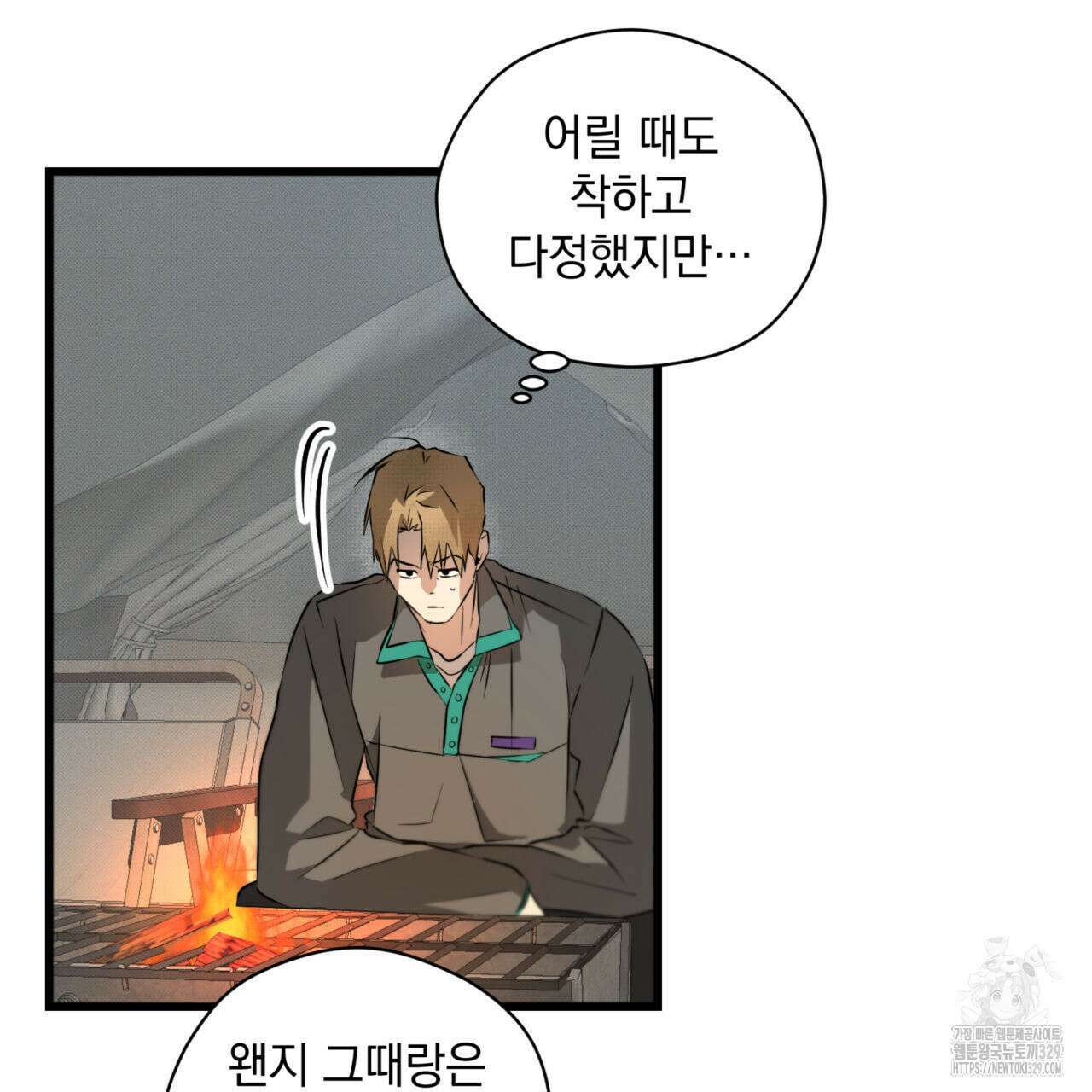 투 마이 발렌타인 (To my valentine) 25화 98