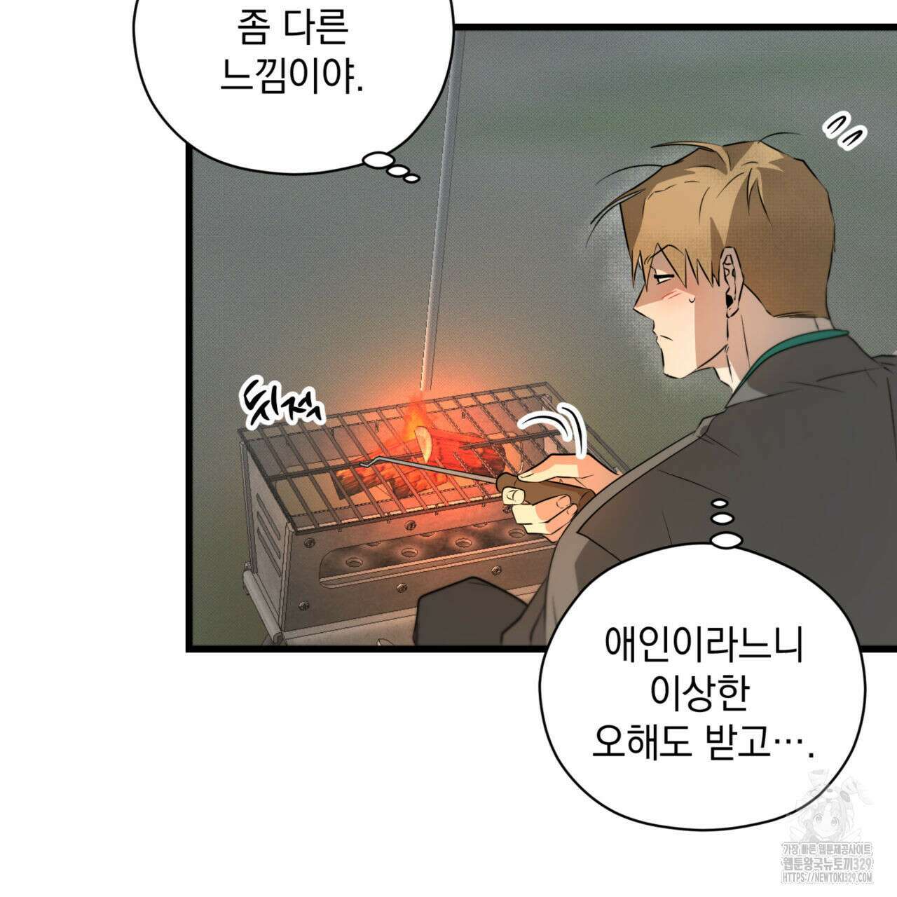 투 마이 발렌타인 (To my valentine) 25화 99