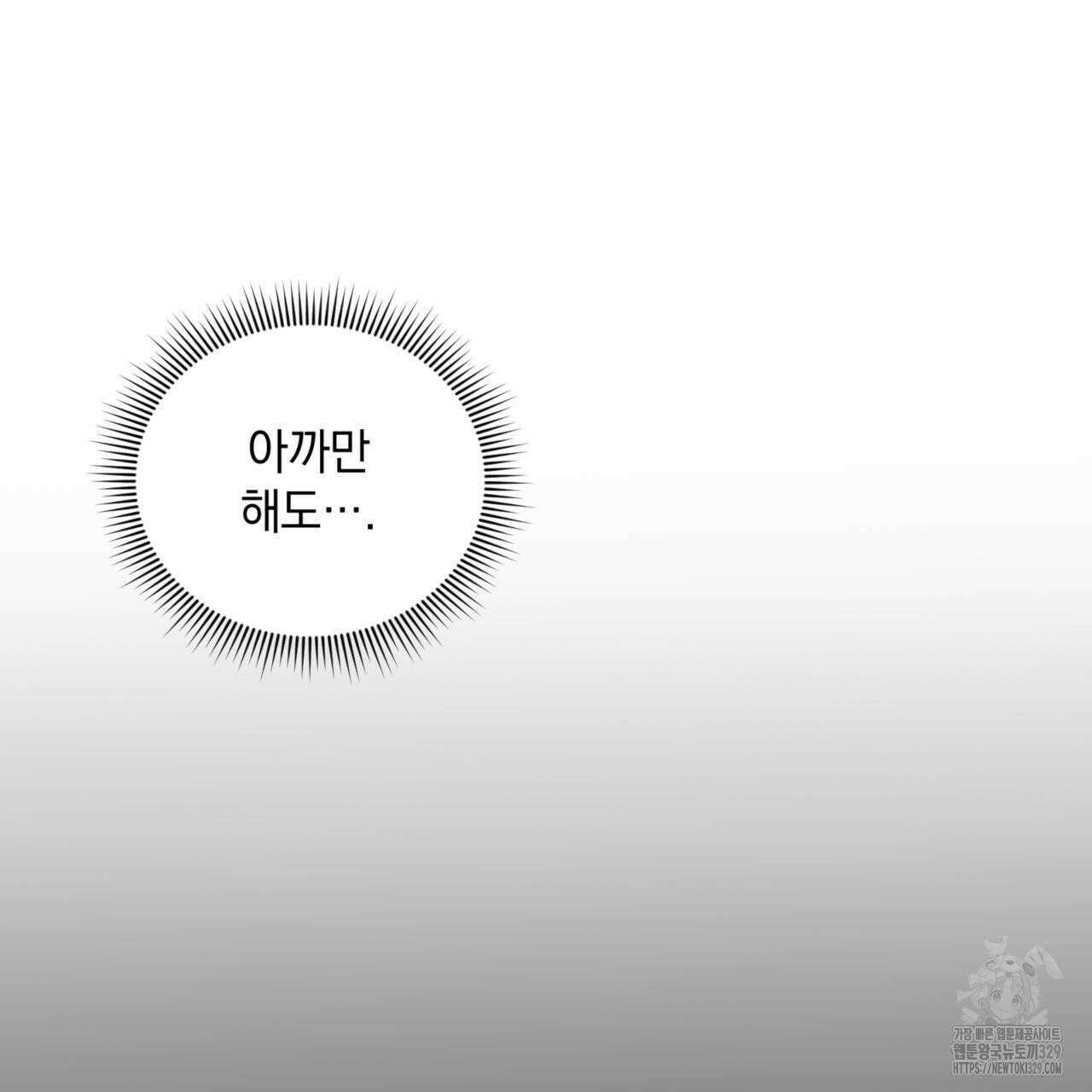투 마이 발렌타인 (To my valentine) 25화 101