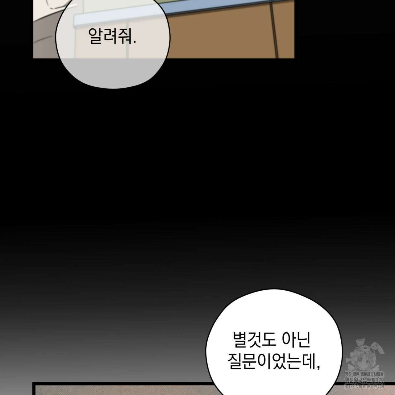 투 마이 발렌타인 (To my valentine) 25화 103