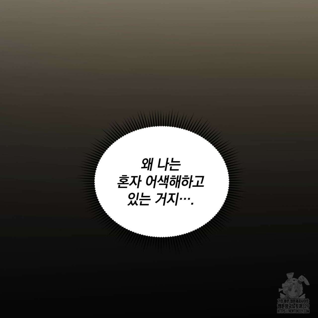 투 마이 발렌타인 (To my valentine) 25화 108