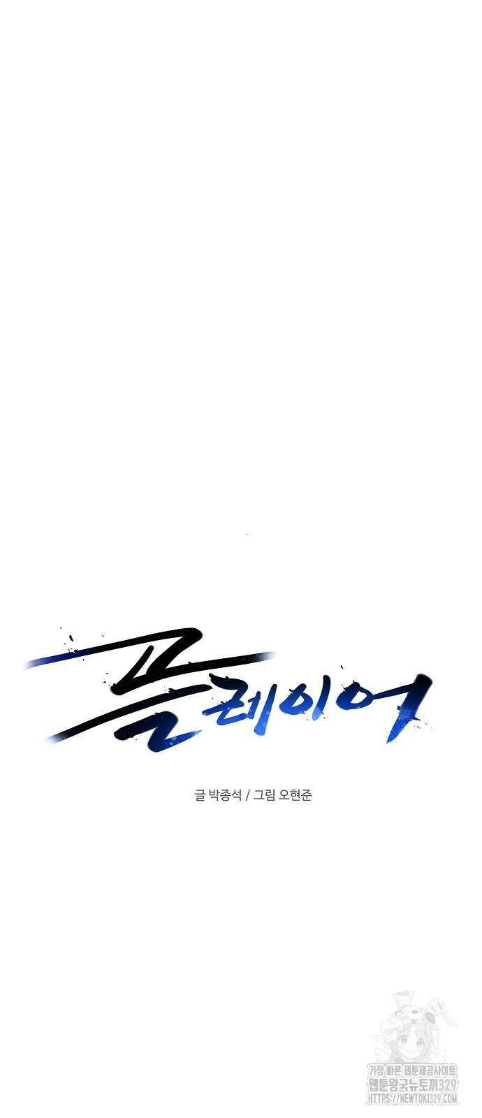 플레이어 네이버 202화 14