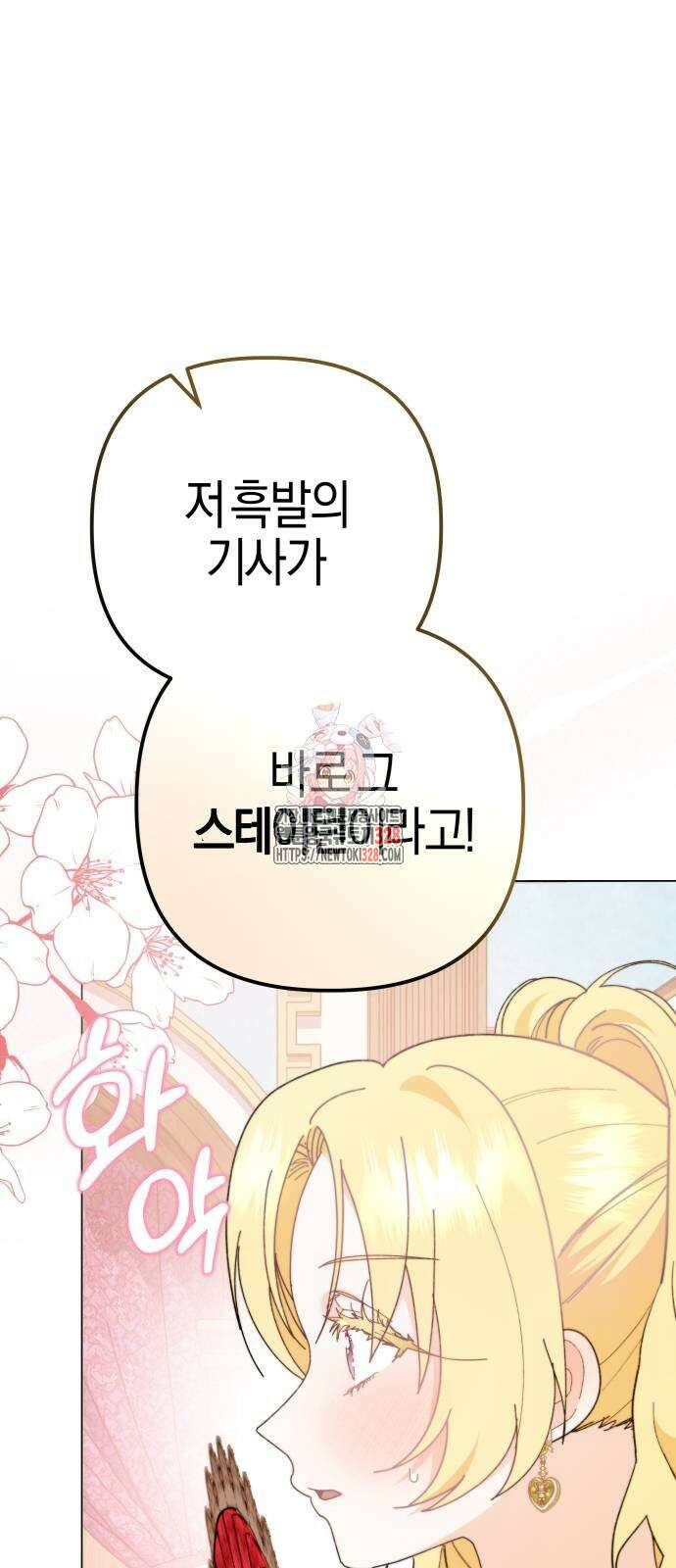 야수라는 공작에게 시집왔는데 30화 1