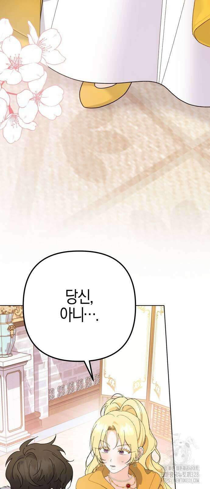 야수라는 공작에게 시집왔는데 30화 3