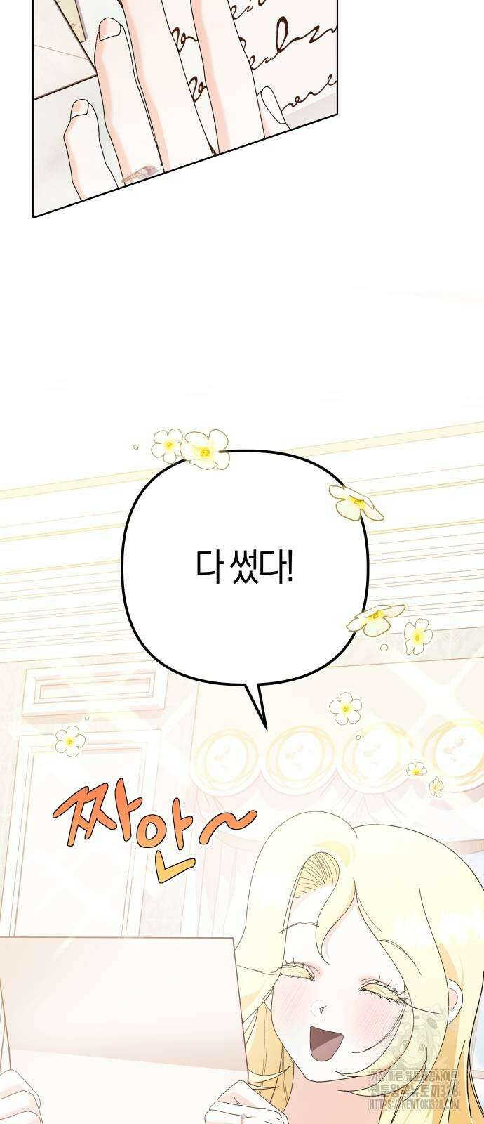 야수라는 공작에게 시집왔는데 30화 9