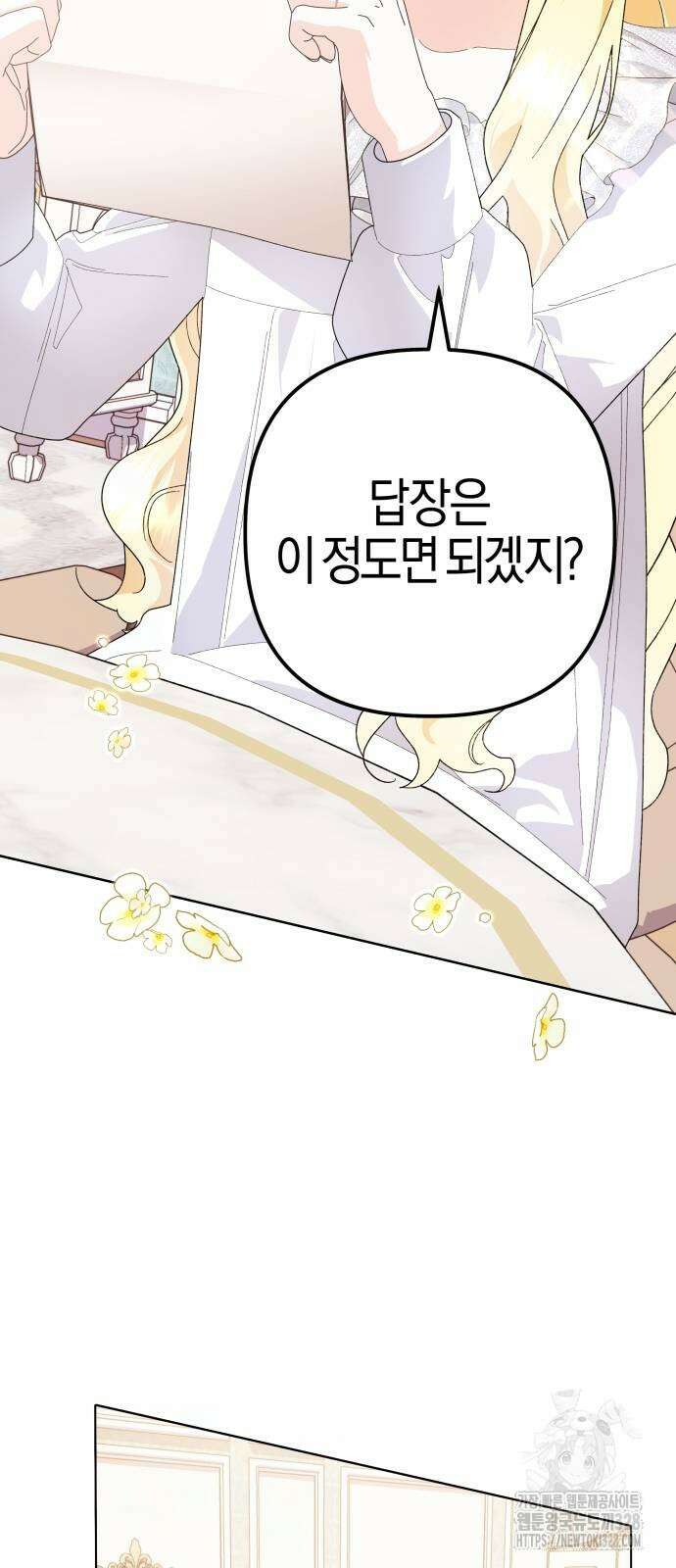 야수라는 공작에게 시집왔는데 30화 10