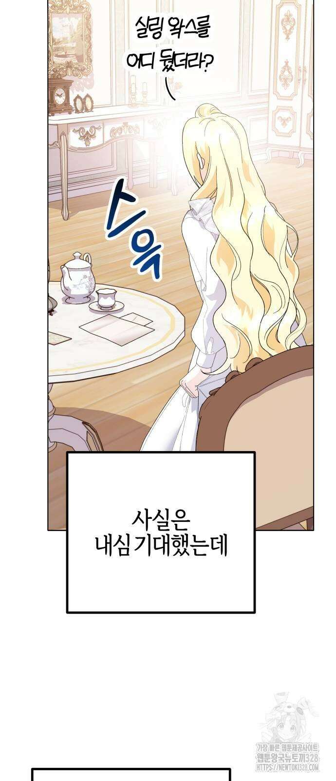 야수라는 공작에게 시집왔는데 30화 11