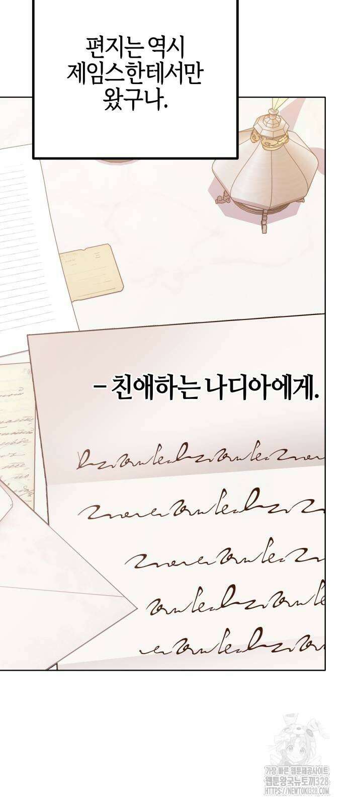 야수라는 공작에게 시집왔는데 30화 12
