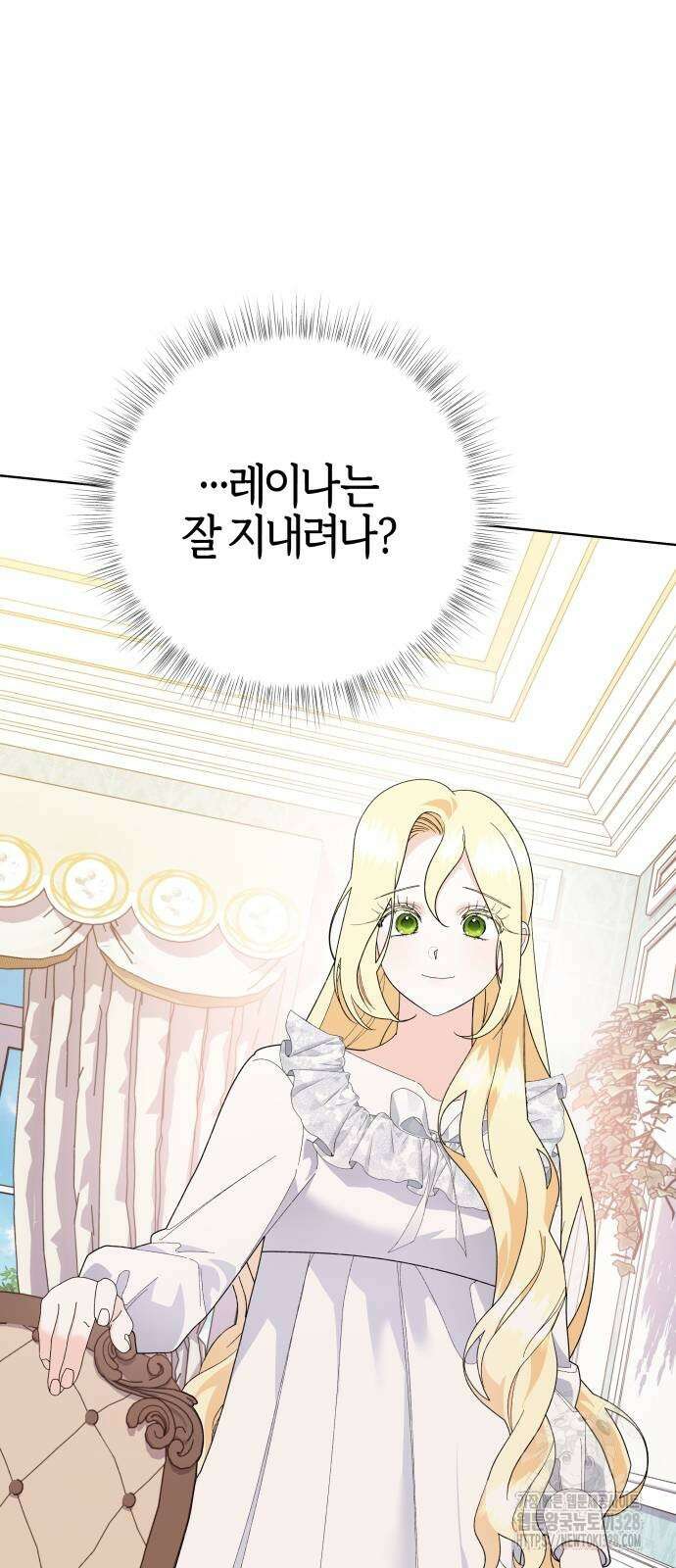 야수라는 공작에게 시집왔는데 30화 13