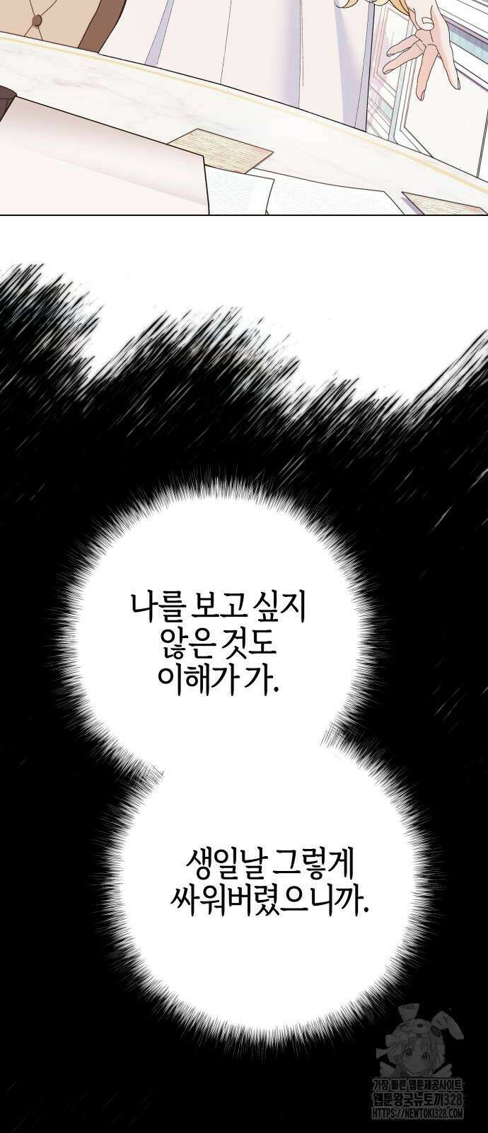 야수라는 공작에게 시집왔는데 30화 14