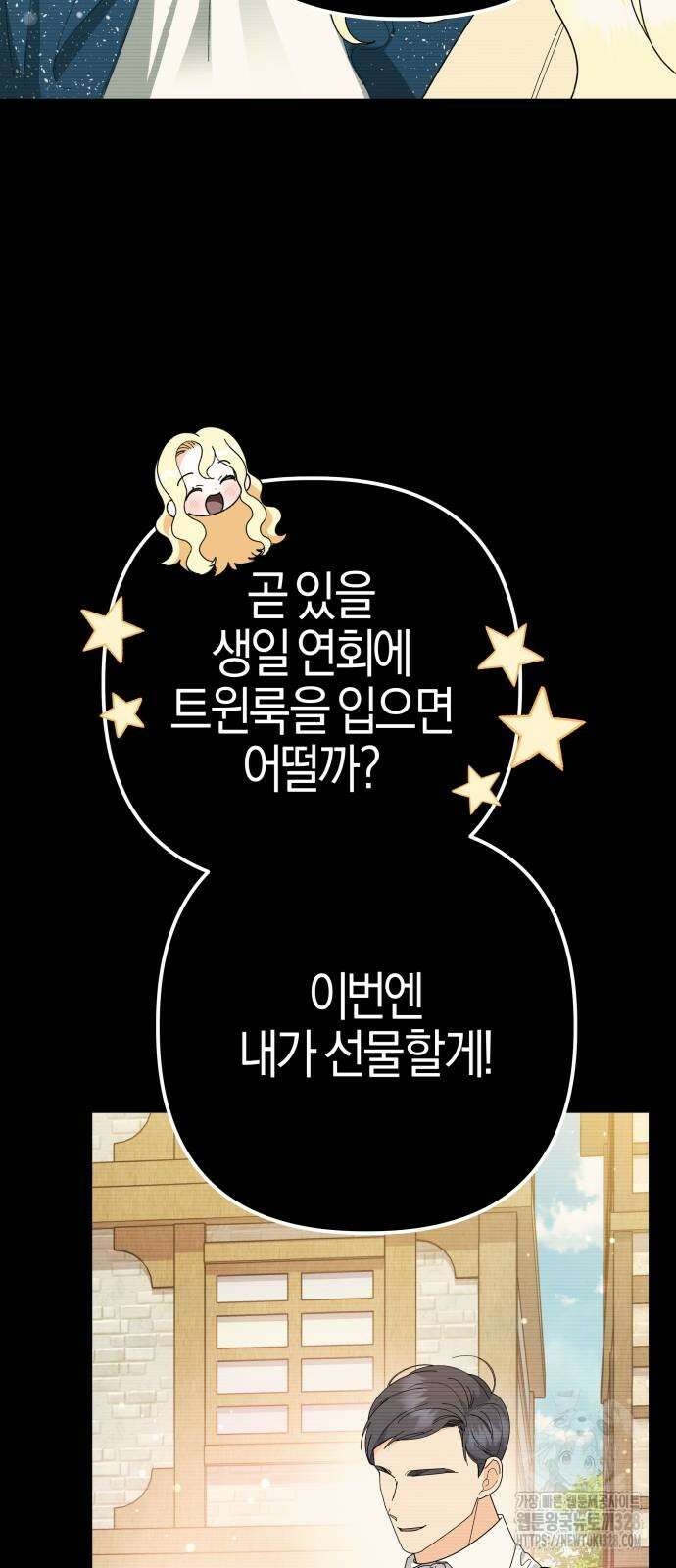 야수라는 공작에게 시집왔는데 30화 16