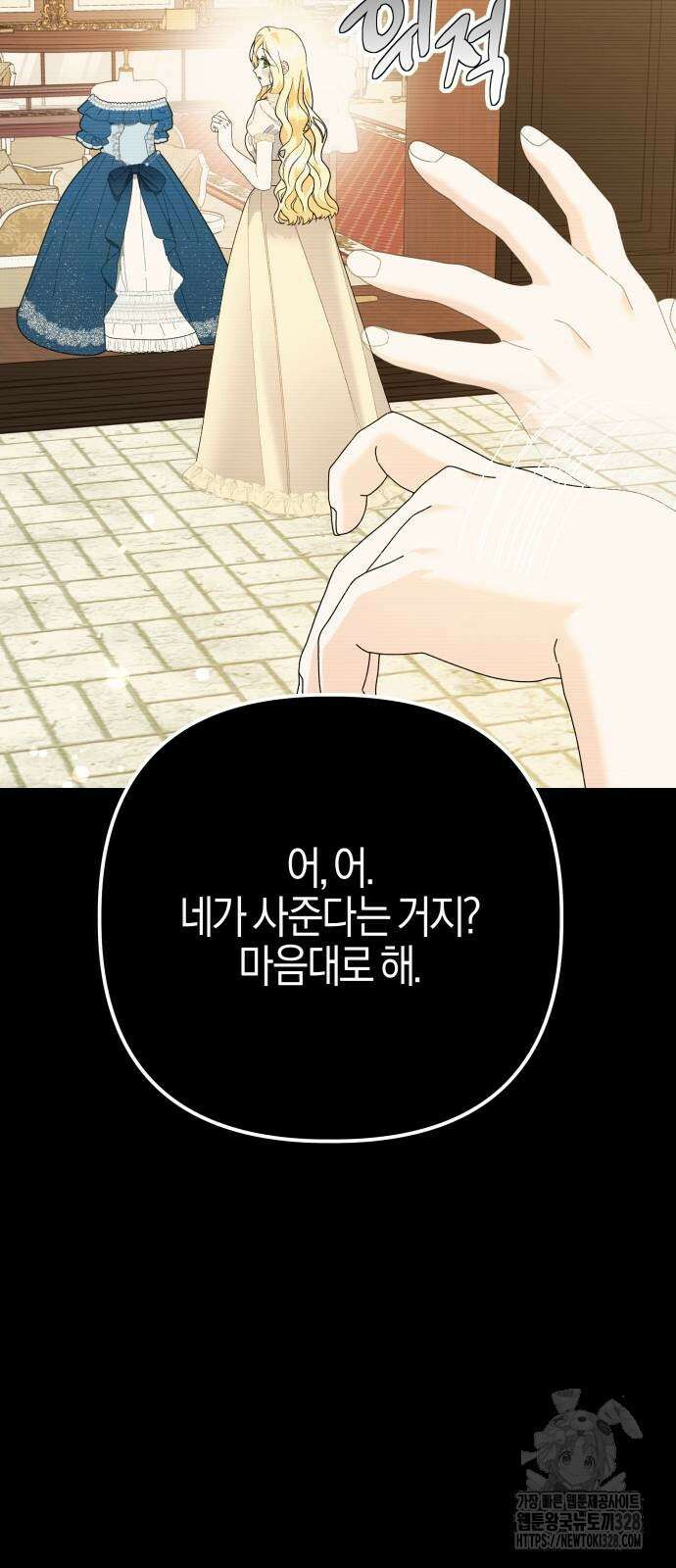 야수라는 공작에게 시집왔는데 30화 18