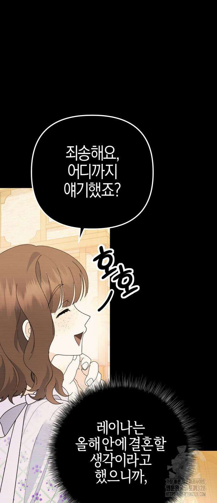 야수라는 공작에게 시집왔는데 30화 19