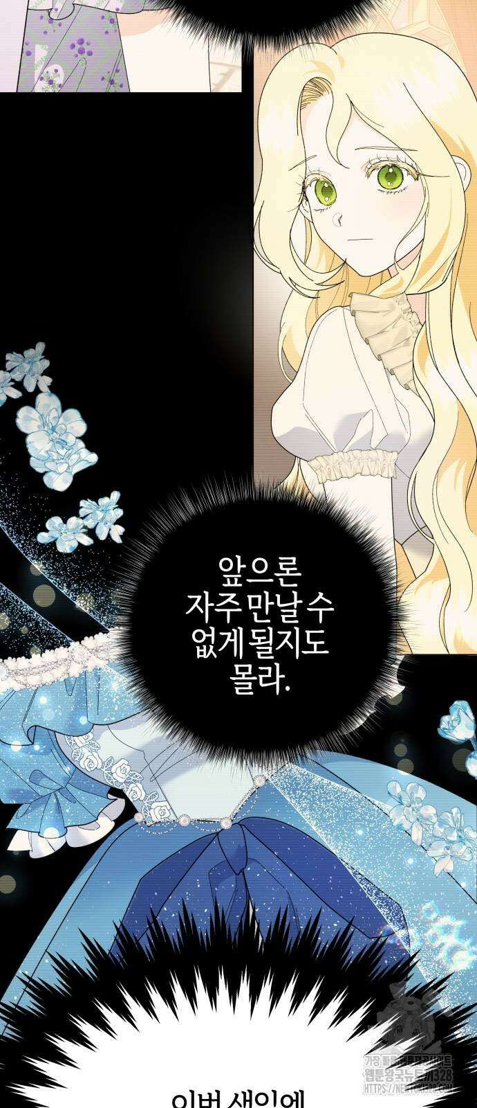 야수라는 공작에게 시집왔는데 30화 20