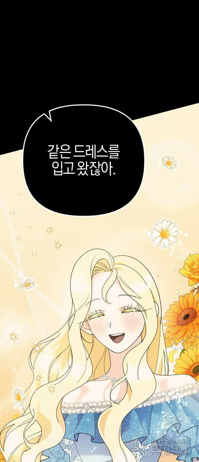 야수라는 공작에게 시집왔는데 30화 25
