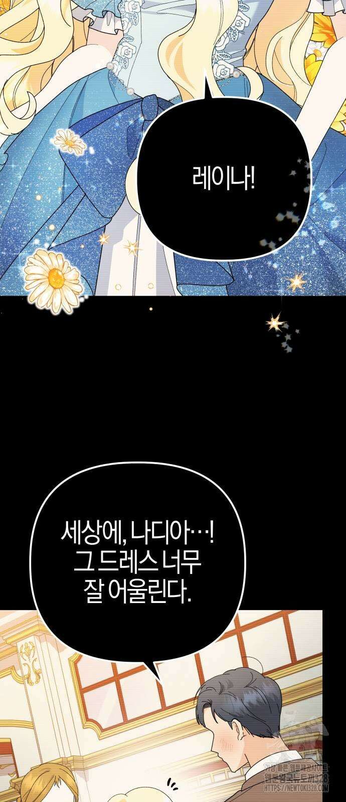야수라는 공작에게 시집왔는데 30화 26
