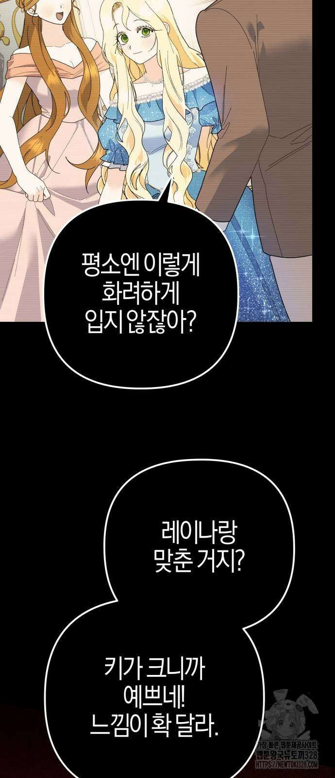 야수라는 공작에게 시집왔는데 30화 27