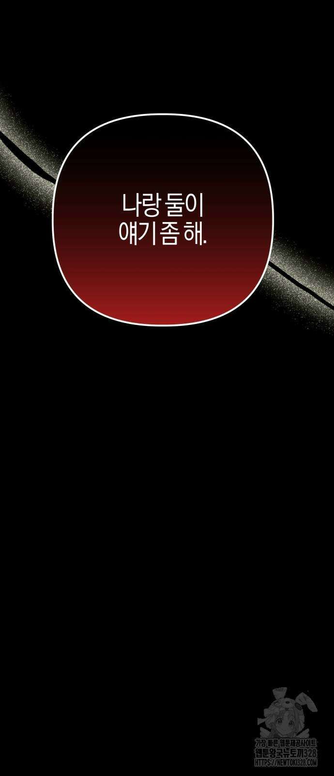 야수라는 공작에게 시집왔는데 30화 30