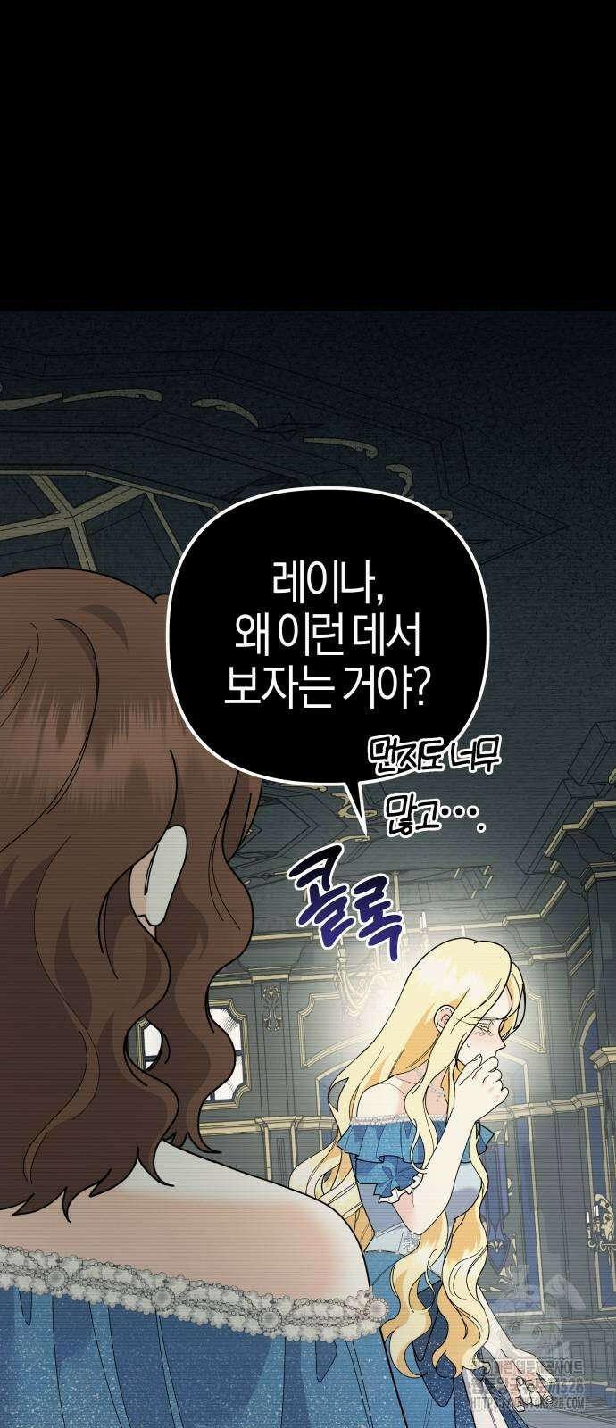 야수라는 공작에게 시집왔는데 30화 31