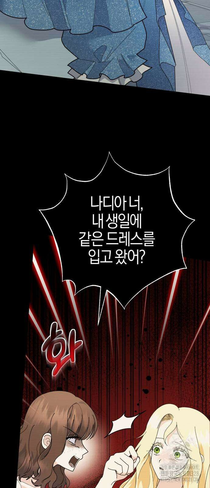 야수라는 공작에게 시집왔는데 30화 32