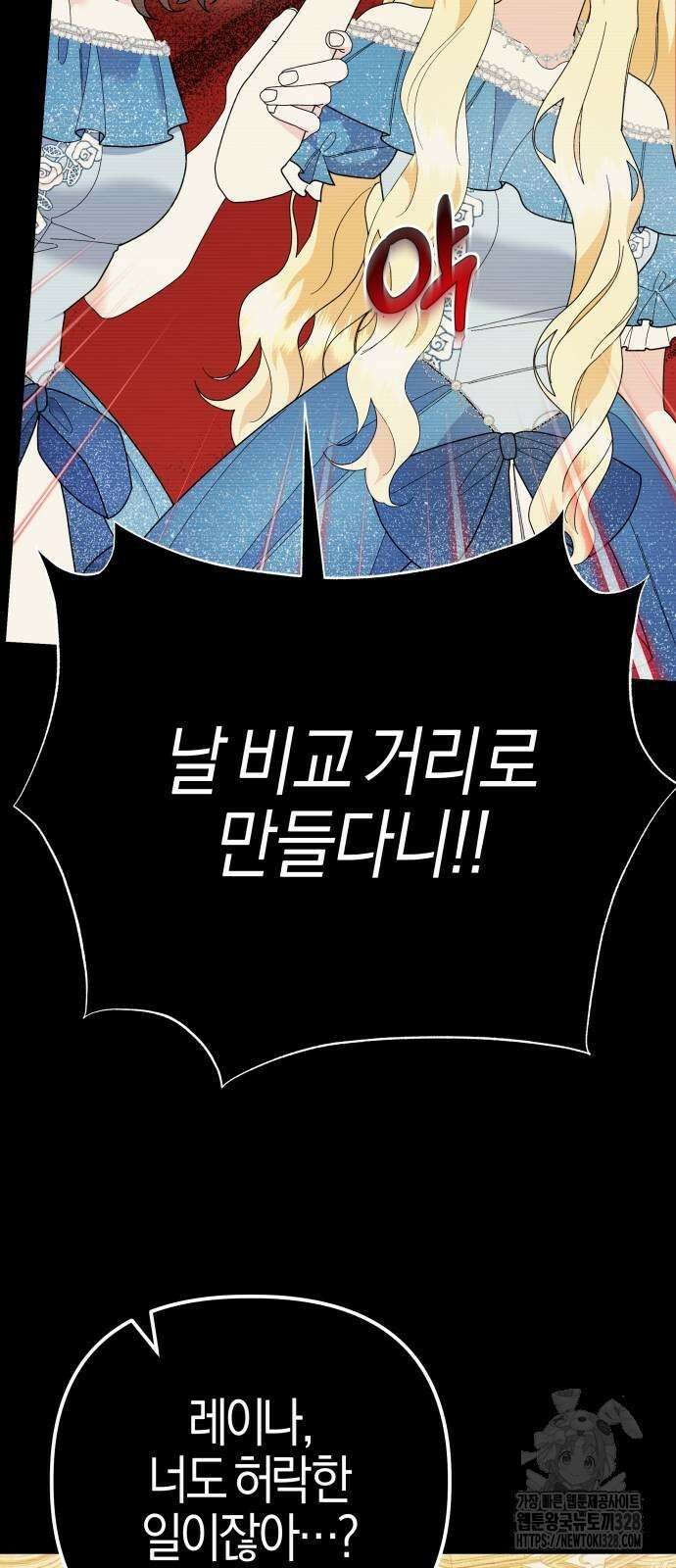 야수라는 공작에게 시집왔는데 30화 33