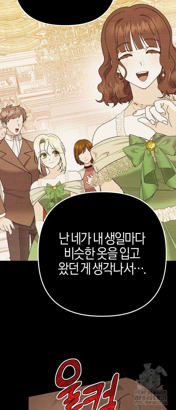 야수라는 공작에게 시집왔는데 30화 34