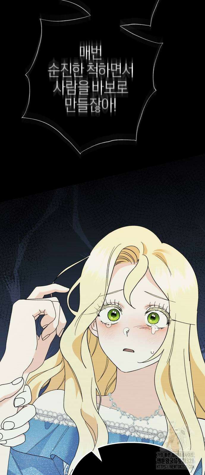 야수라는 공작에게 시집왔는데 30화 36
