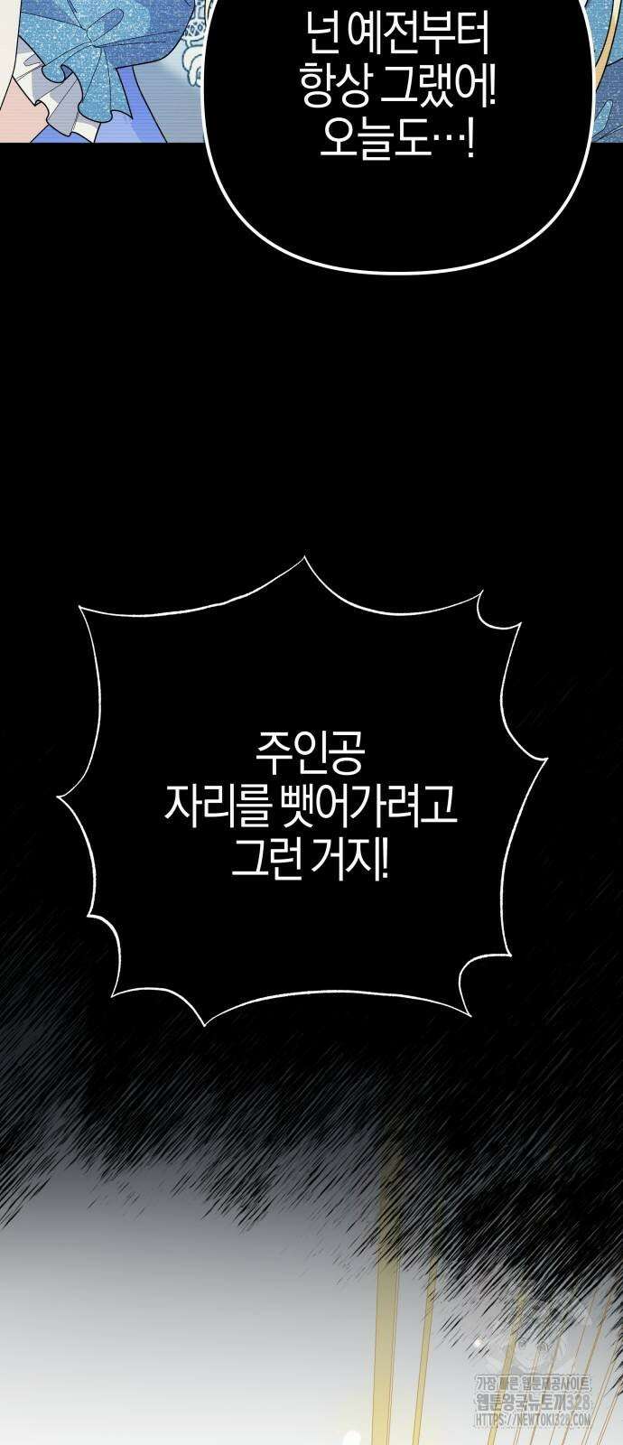 야수라는 공작에게 시집왔는데 30화 37