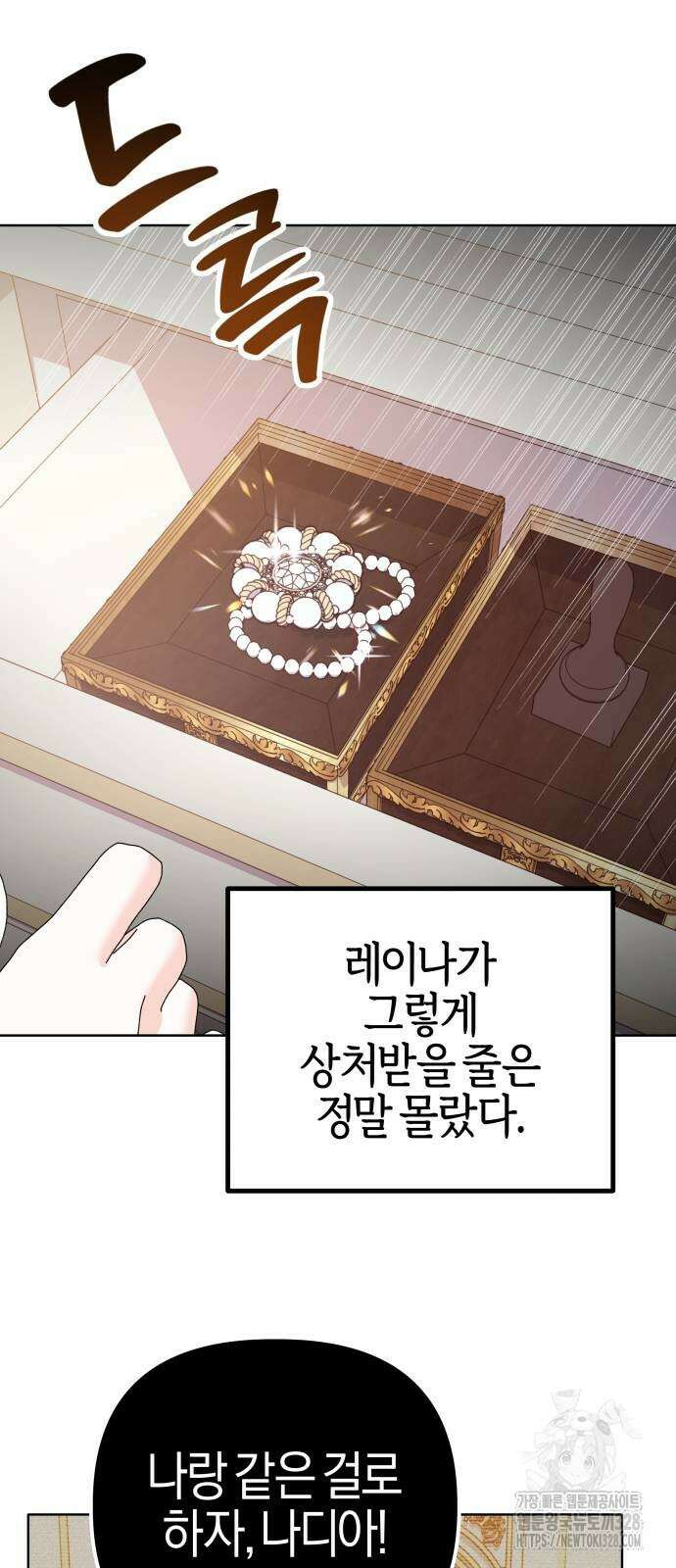 야수라는 공작에게 시집왔는데 30화 39