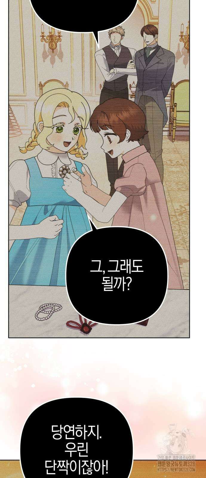 야수라는 공작에게 시집왔는데 30화 40