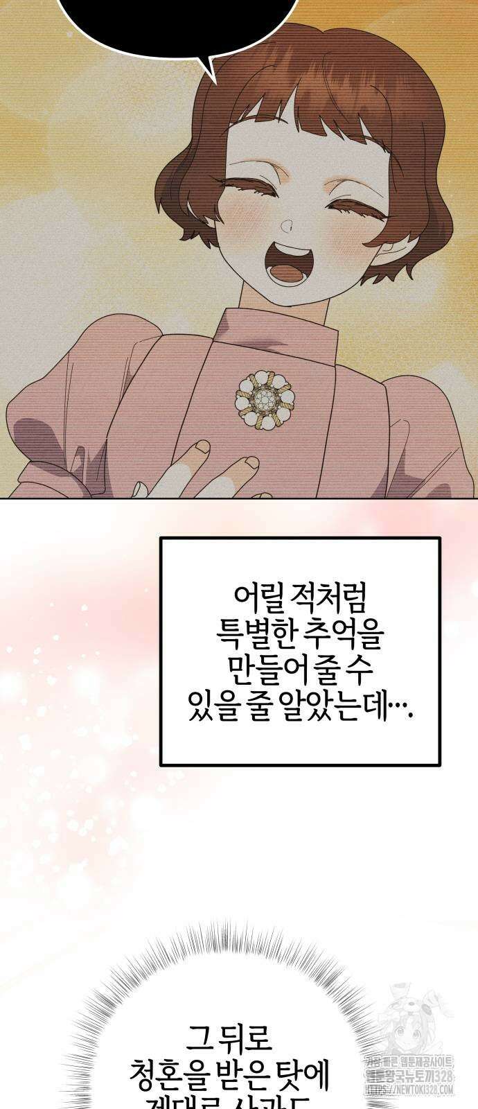 야수라는 공작에게 시집왔는데 30화 41