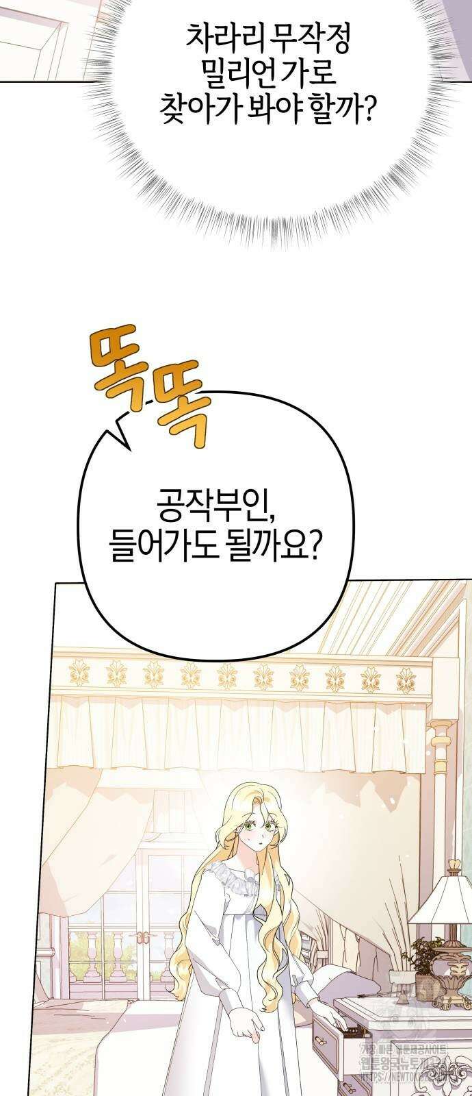 야수라는 공작에게 시집왔는데 30화 43