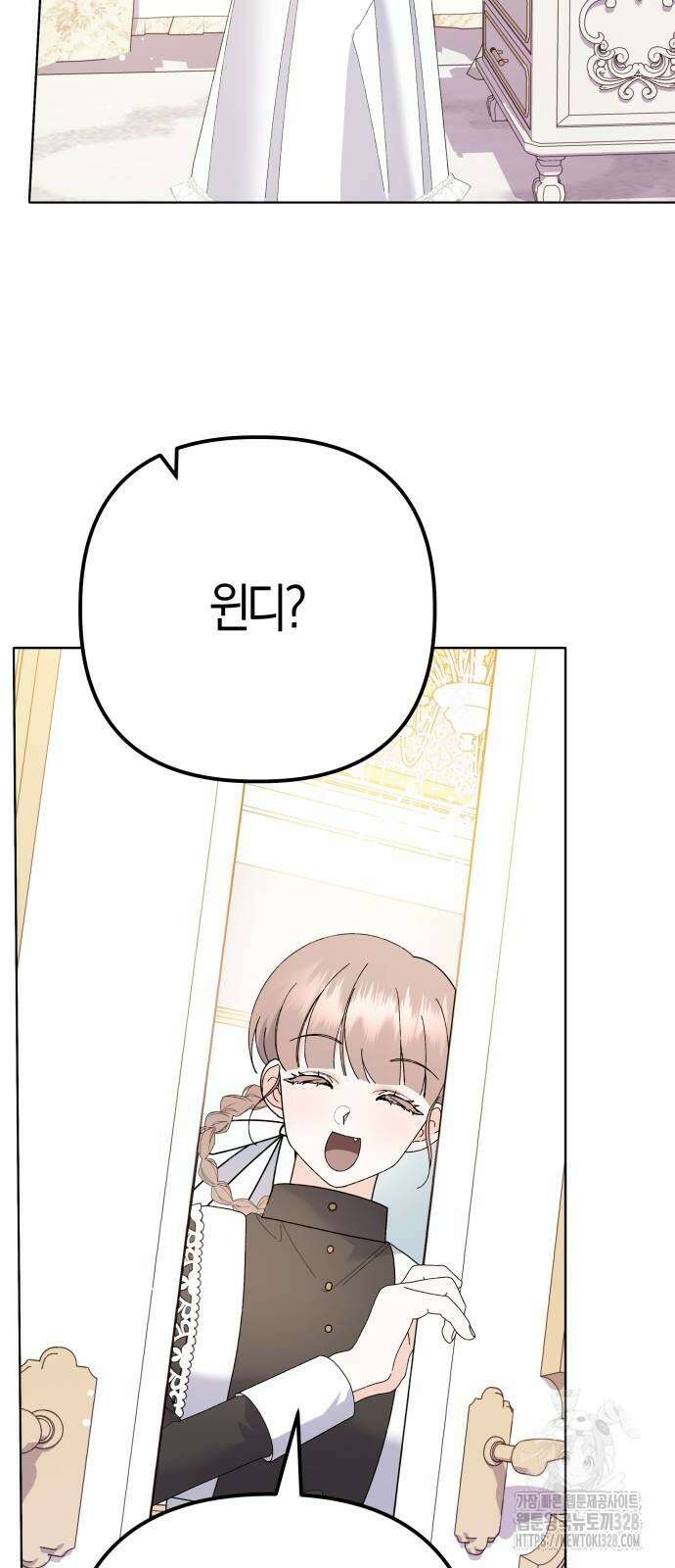 야수라는 공작에게 시집왔는데 30화 44