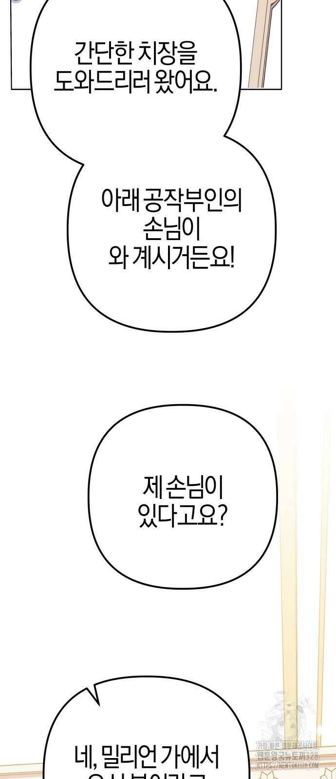 야수라는 공작에게 시집왔는데 30화 45