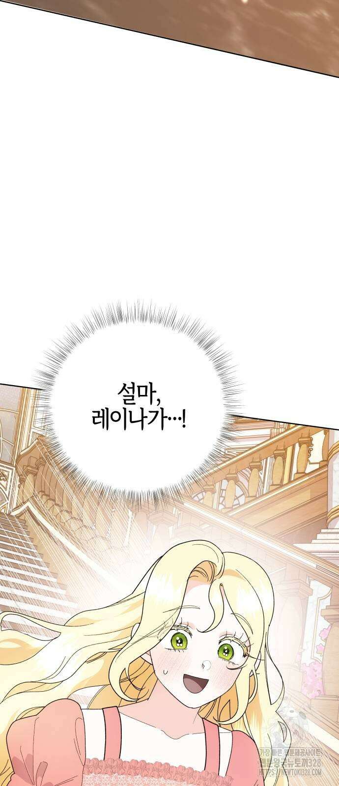 야수라는 공작에게 시집왔는데 30화 49