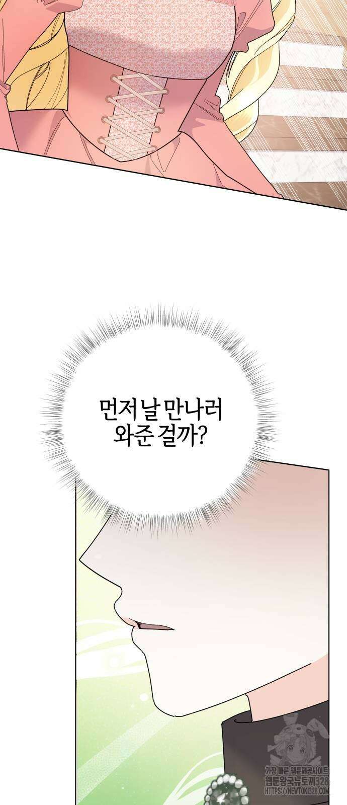 야수라는 공작에게 시집왔는데 30화 50