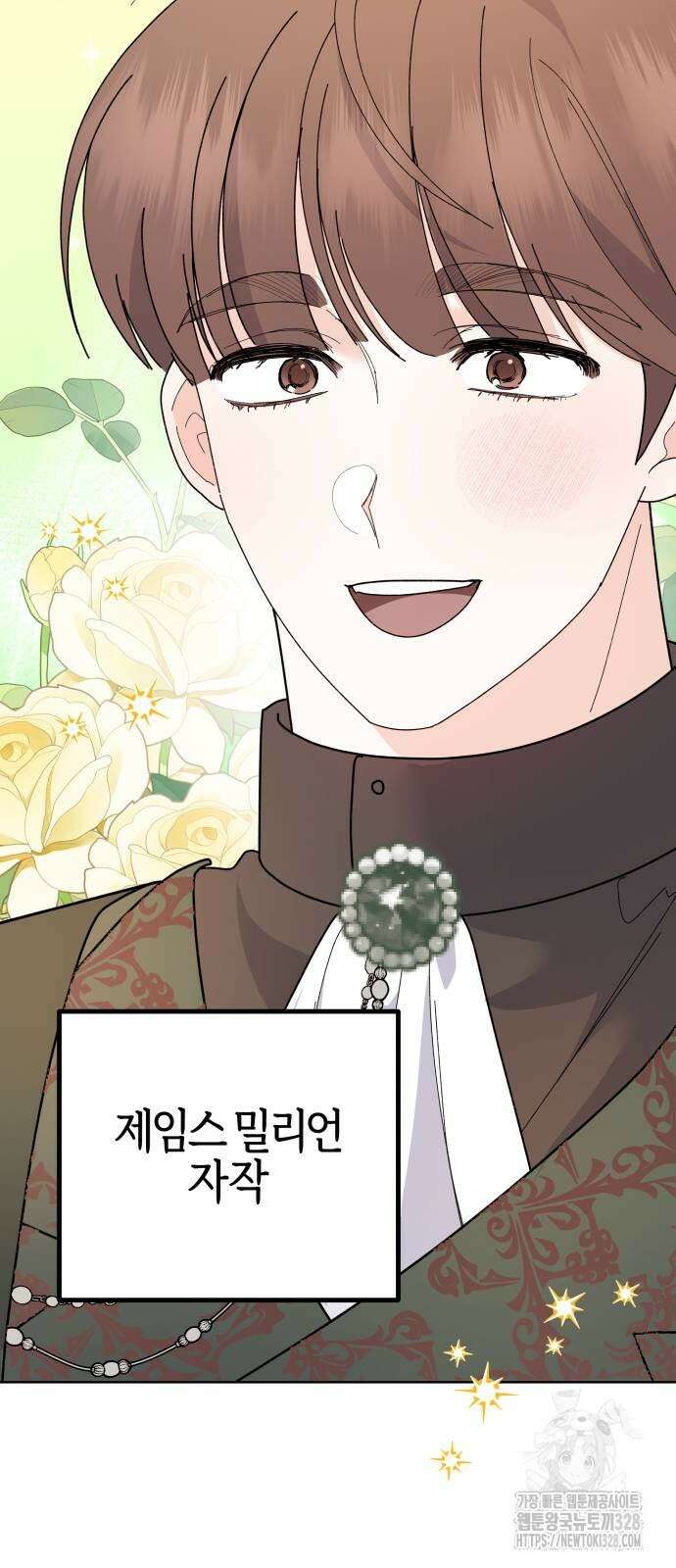 야수라는 공작에게 시집왔는데 30화 53