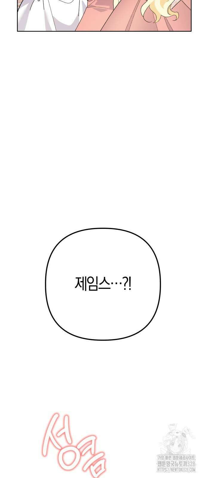 야수라는 공작에게 시집왔는데 30화 55
