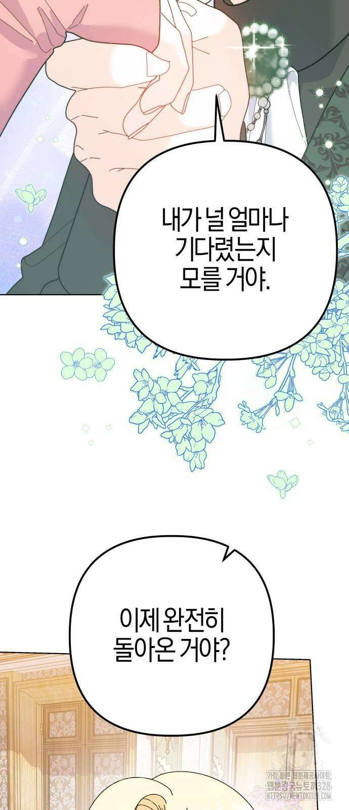 야수라는 공작에게 시집왔는데 30화 58