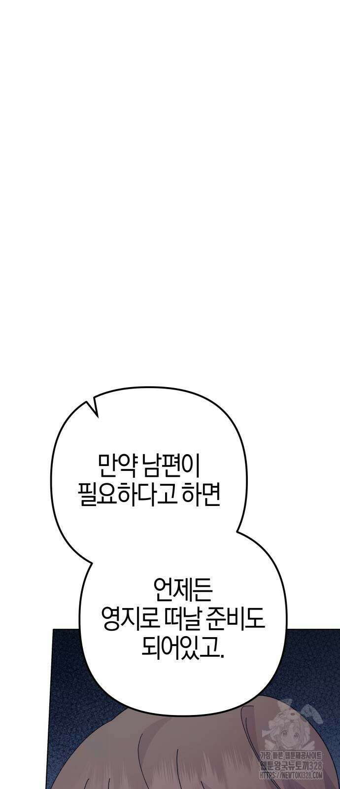 야수라는 공작에게 시집왔는데 30화 61