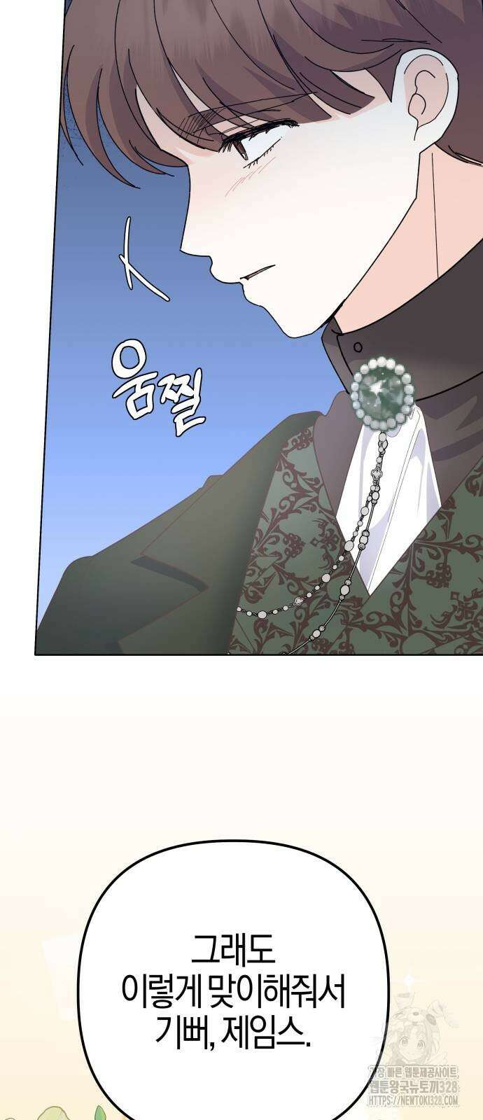 야수라는 공작에게 시집왔는데 30화 62