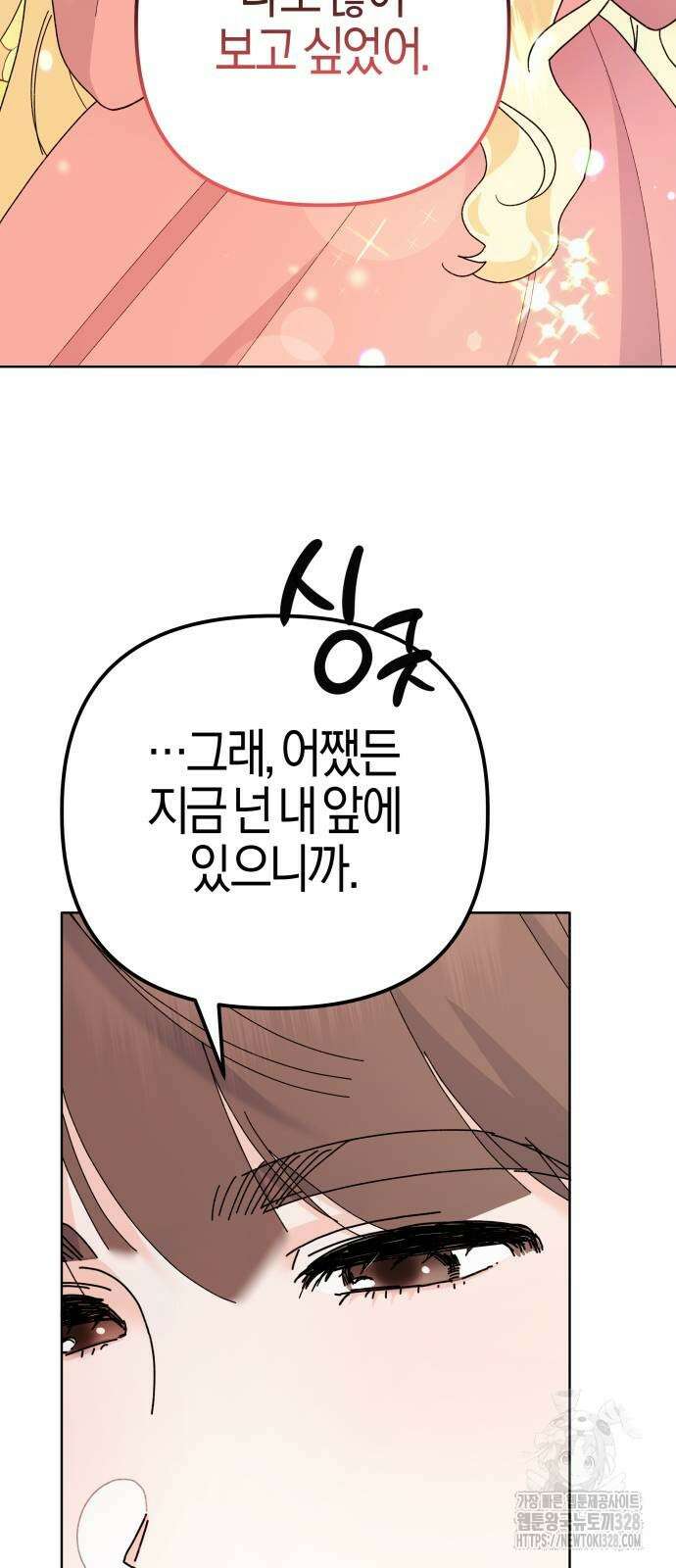 야수라는 공작에게 시집왔는데 30화 64