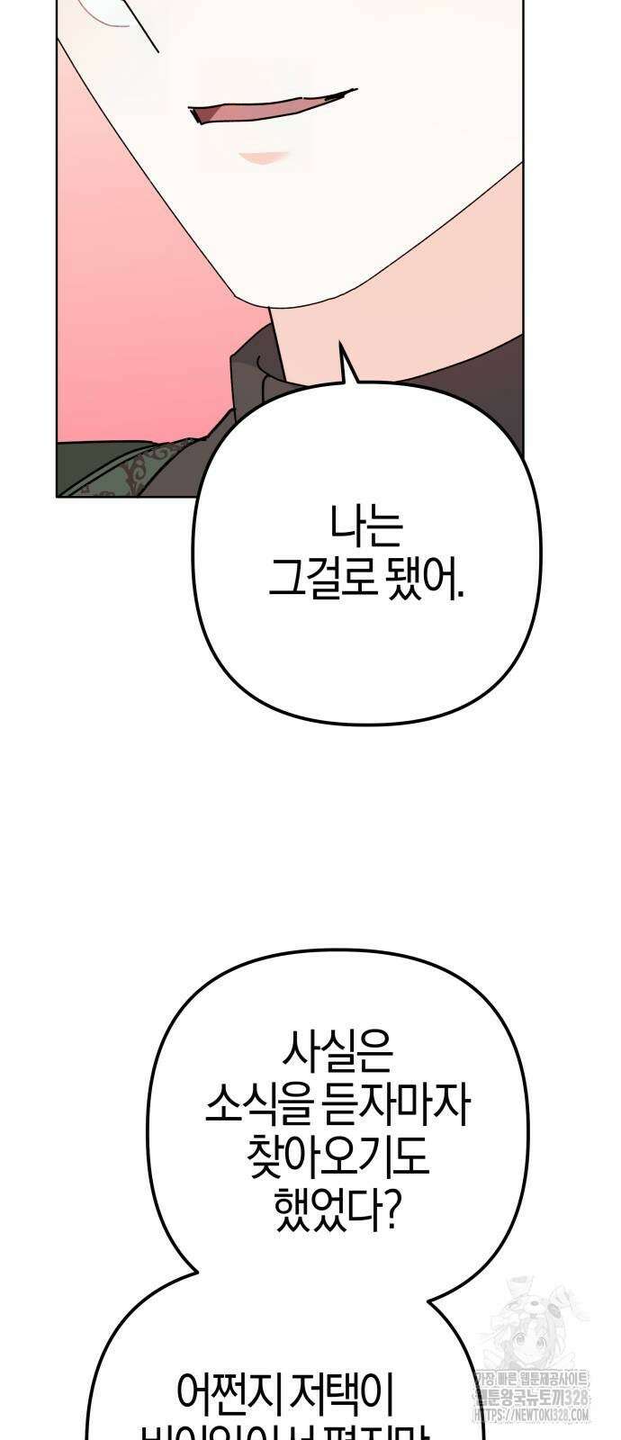 야수라는 공작에게 시집왔는데 30화 65