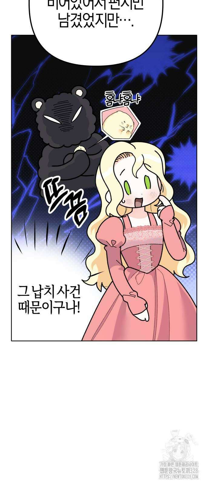 야수라는 공작에게 시집왔는데 30화 66