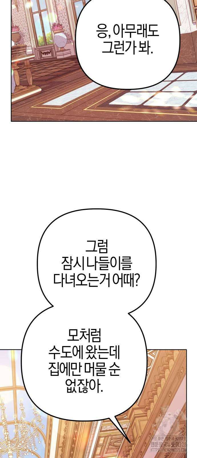 야수라는 공작에게 시집왔는데 30화 69
