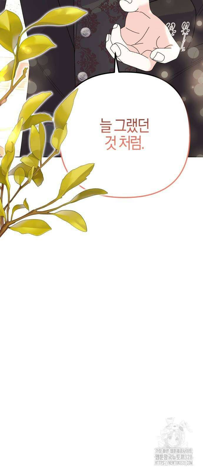 야수라는 공작에게 시집왔는데 30화 72
